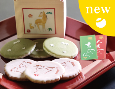 風游姿　干支　午年　迎春