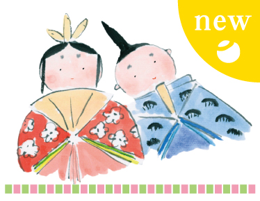 桃の節句　ひな祭り