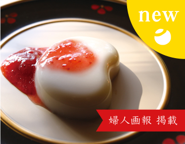 ひとはる　さくらんぼ苺　白ごま