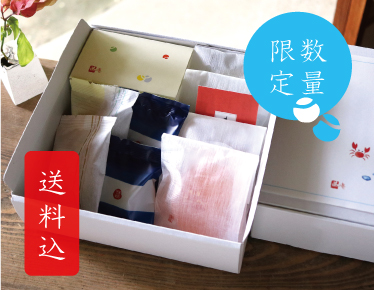 お味見セット　送料込み　数量限定