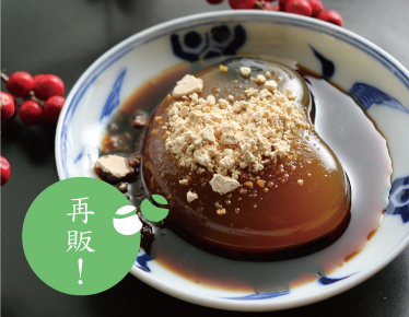 黒豆和三わらび　招福