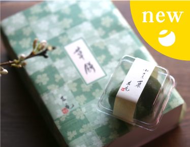 草餅　冷凍便　数量限定