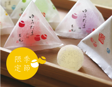 ゆうたま　錦玉菓子　ベルガモット　夏季限定