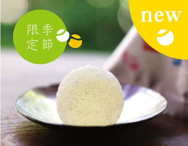 ゆうたま　錦玉菓子　ベルガモット　夏季限定