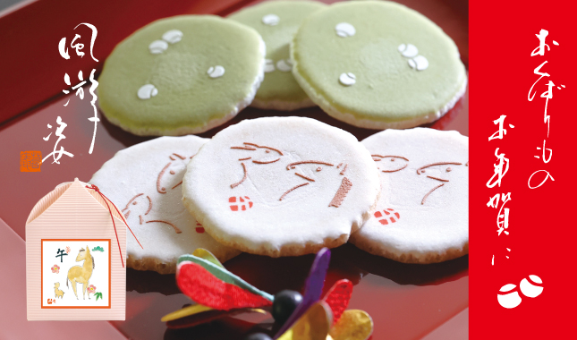 干支風游姿　午年　迎春