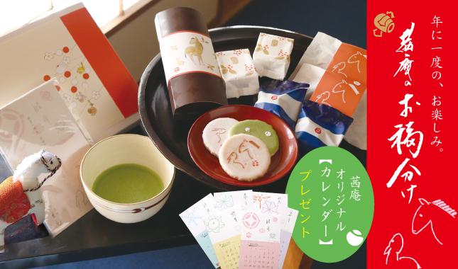 お福分け　送料無料　数量限定