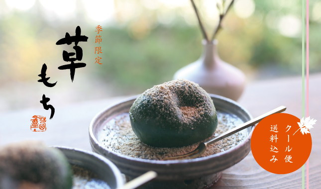 草餅　冷凍便　送料込み
